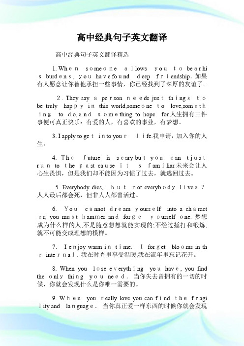 高级中学经典句子英文翻译.doc