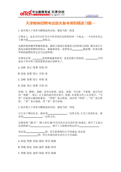 天津教师招聘考试语文备考资料精选习题一