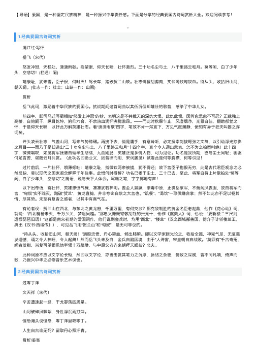 经典爱国古诗词赏析大全