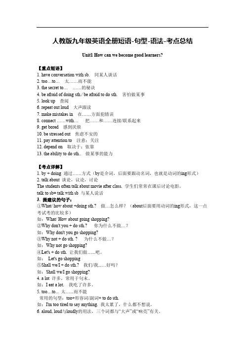 人教版九年级初三英语全册短语-句型-语法-考点总结