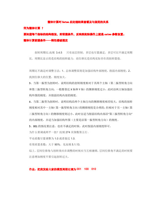 框架班06 周期比概念讲解及模型调整实战演示