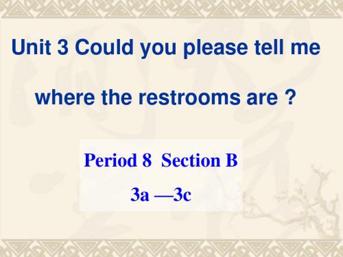2014年秋九年级英语Unit 3 Section B 3a-3c(新版人教版)优秀版