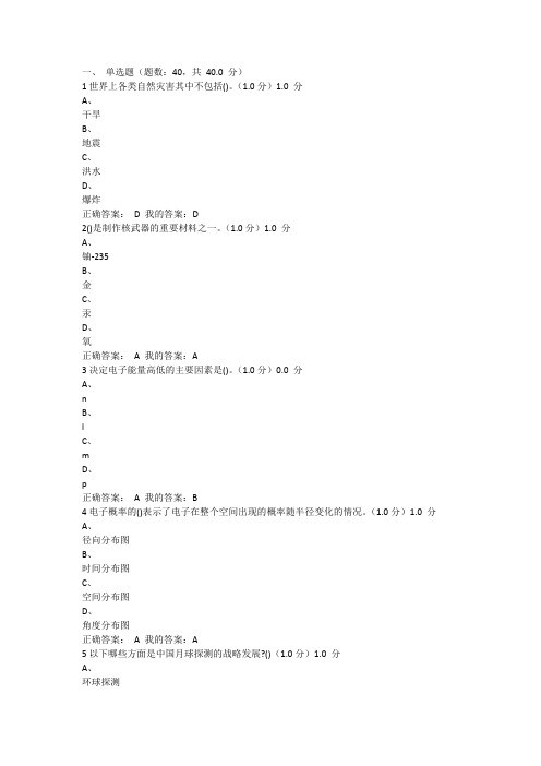 魅力科学期末答案