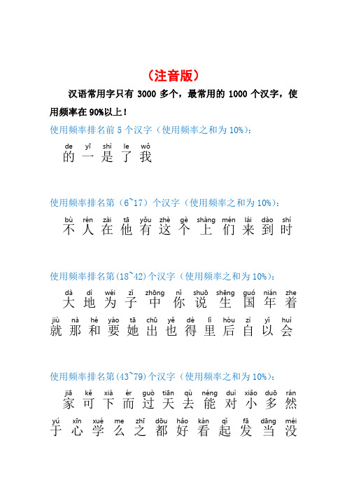 1000个最常用汉字使用频率排名