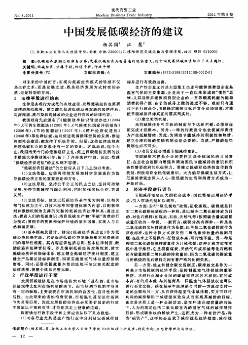 中国发展低碳经济的建议