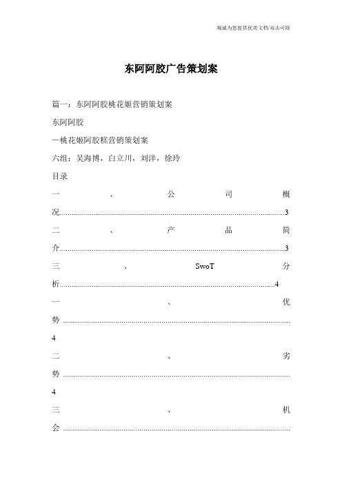 东阿阿胶广告策划案