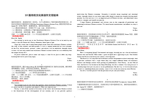 10篇传统文化英语作文