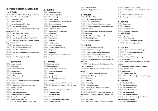 高中英语传统文化高频词汇 整理