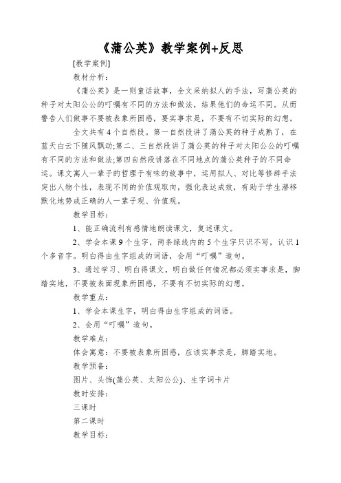 《蒲公英》教学案例+反思