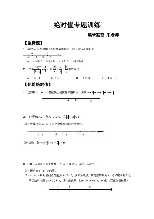 初一数学绝对值与动点专题训练