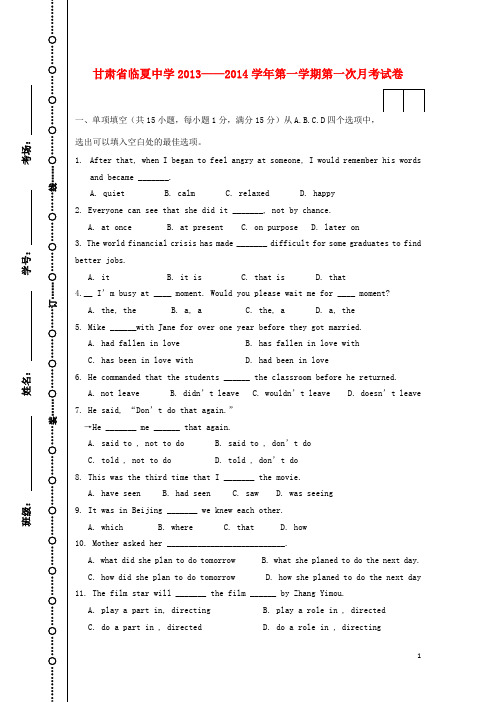 甘肃省临夏中学高一英语上学期第一次月考试题新人教版