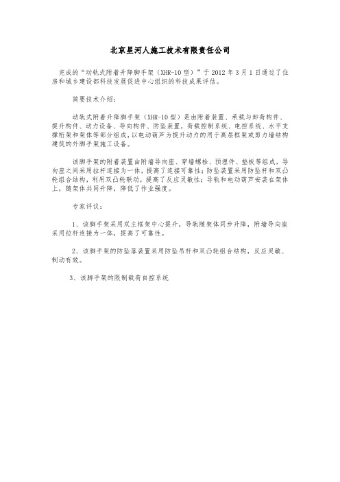 爬架科技成果评估企业产品技术介绍