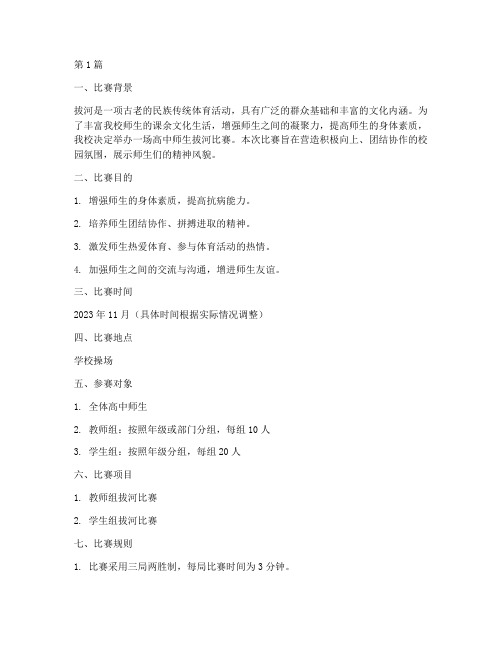 高中师生拔河比赛方案(3篇)