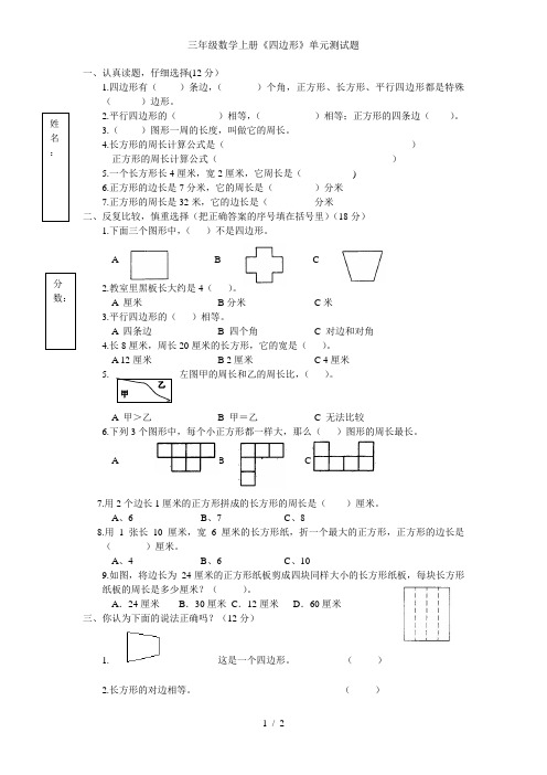 三年级数学上册《四边形》单元测试题