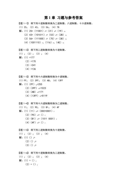 数字电子技术基础课后习题及参考答案