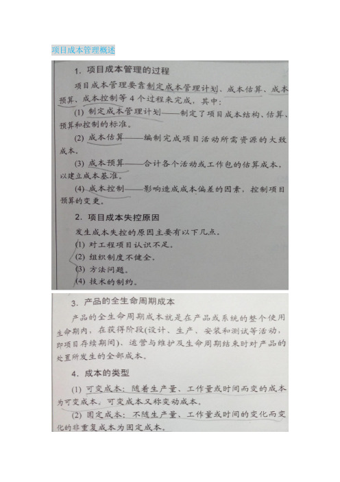 系统集成项目成本管理