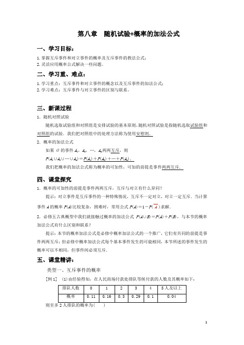 高中数学第8章统计与概率8.2概率8.2.1概率的加法