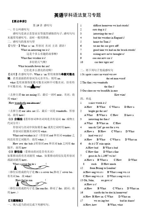 英语感叹句技巧整理