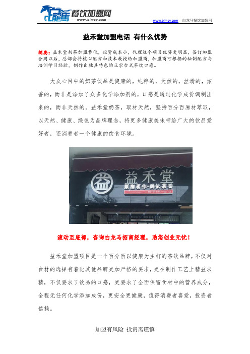 益禾堂加盟电话 有什么优势