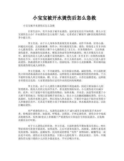 小宝宝被开水烫伤后怎么急救