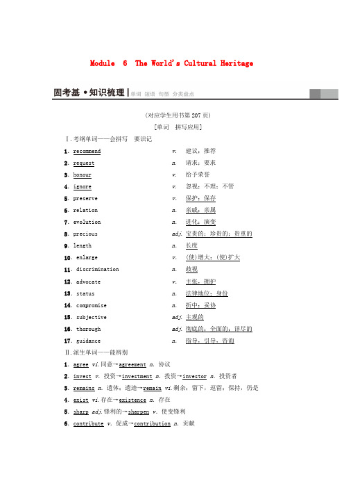 2019版高三英语一轮复习 Module 6 The World's Cultural Heritage教师用书 外研版选修7