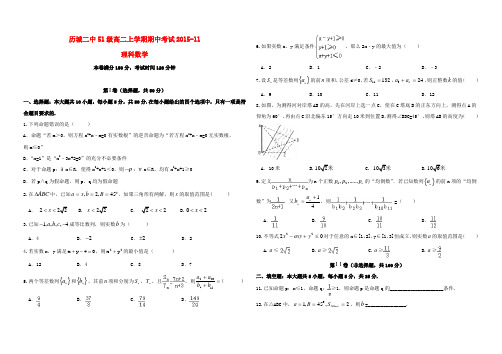 山东省济南市历城二中(51级)2015-2016学年高二数学上学期期中试题 理