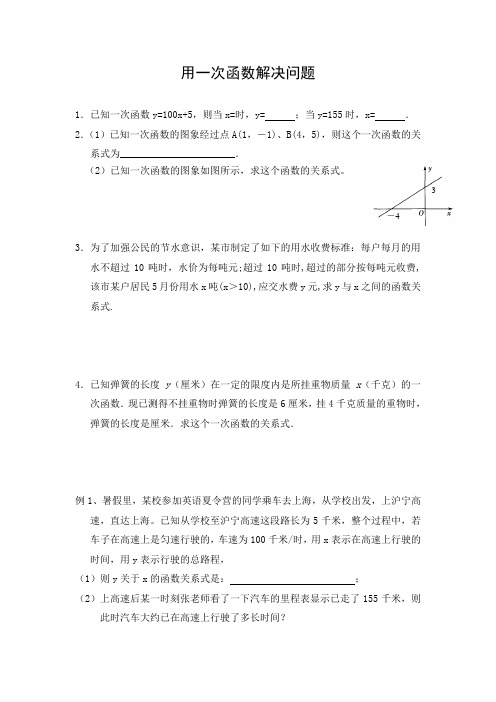 初中数学 习题2：用一次函数解决问题