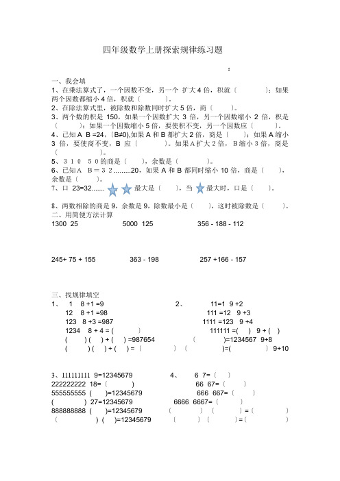 四年级数学上册探索规律练习题