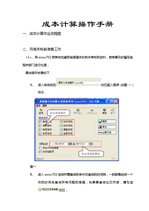 易拓TIPTOP成本计算操作手册