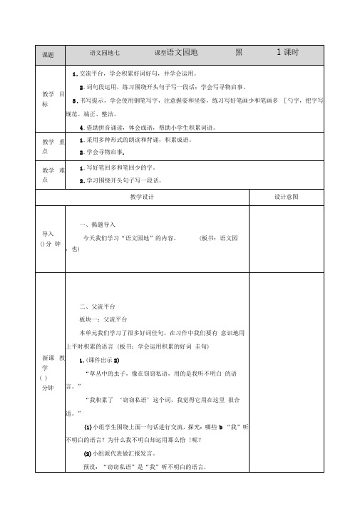 部编版三年级语文下册课文详细教学设计(含教学反思)语文园地七