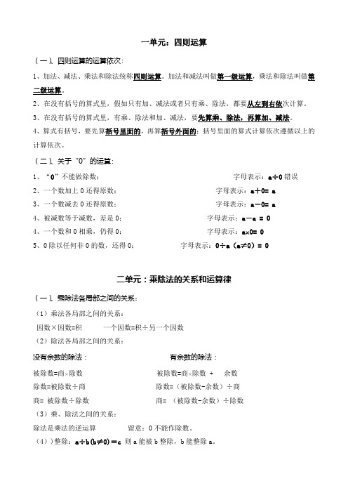 西师版数学四年级下册知识点(精排)