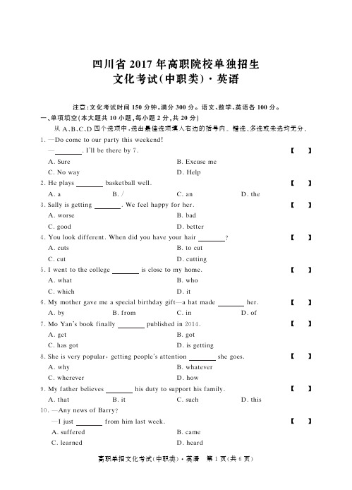 四川省2017年高职院校单独招生文化考试(中职类)英语含答案