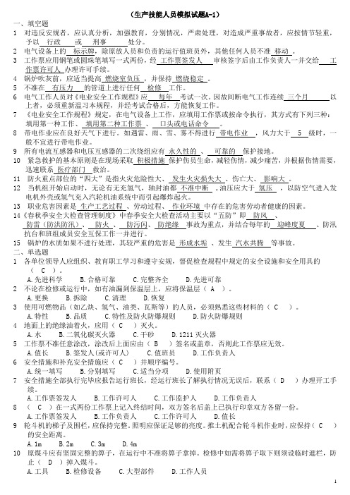 国华生产技术人员安全调考试卷1-5答案