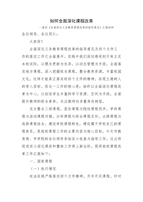实验小学落实四个文件工作汇报材料