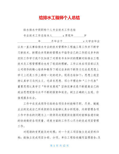 给排水工程师个人总结
