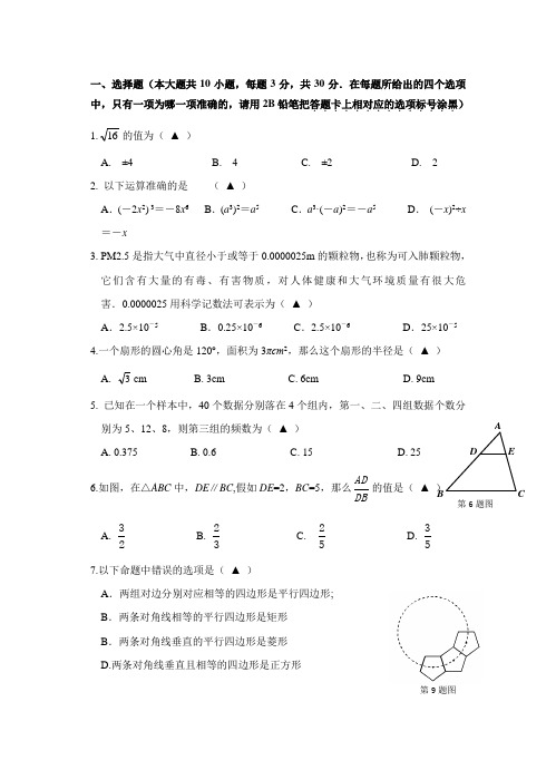 江苏省无锡市洛社初级中学2015届中考三模数学试题(含答案)(1)