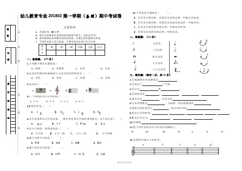 201802级幼儿教育第一学期(乐理)期中考试题