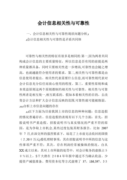 会计信息相关性与可靠性.doc