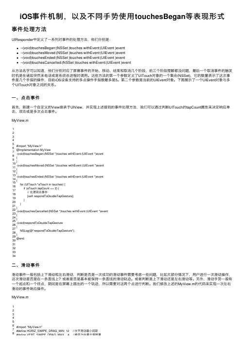 iOS事件机制，以及不同手势使用touchesBegan等表现形式