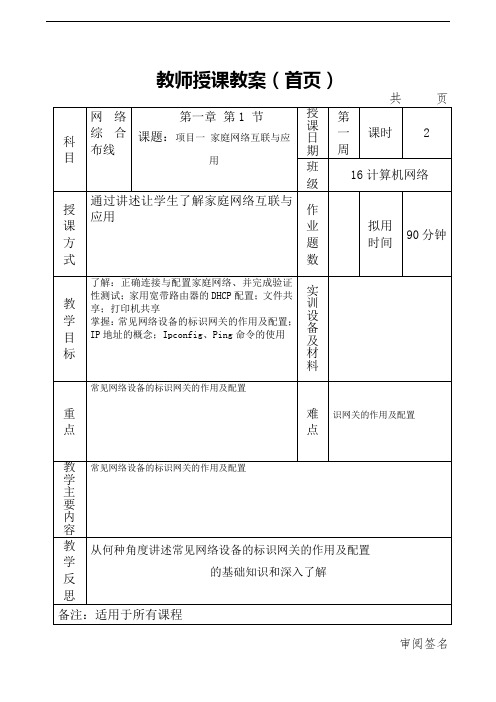 1-9网络安装与调试教师授课教案