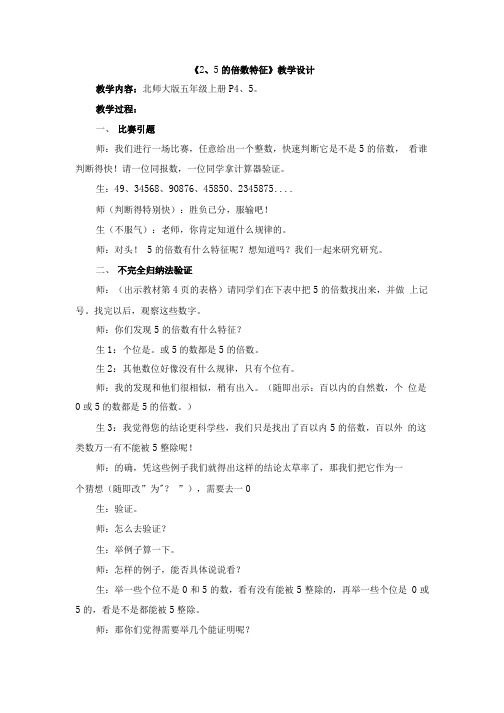 《2、5的倍数特征》教学设计.doc