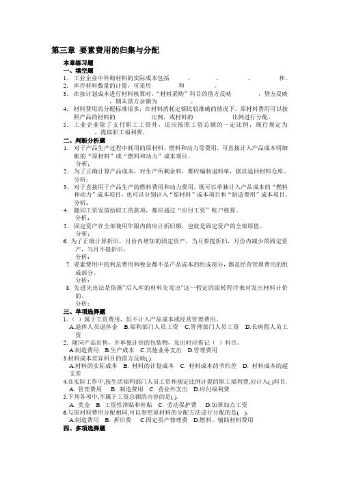 成本会计_张力上_第三章要素费用的归集与分配练习题.