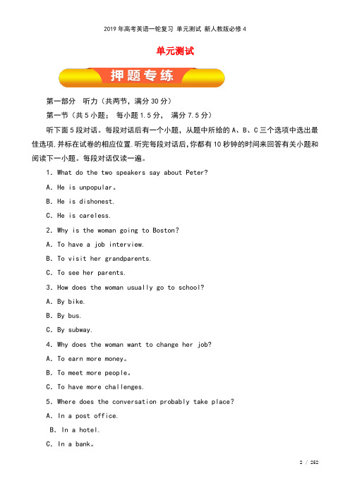 高考英语一轮复习单元测试新人教版必修4(2021年整理)