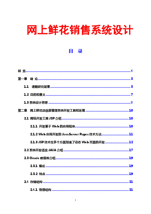 网上鲜花销售系统设计