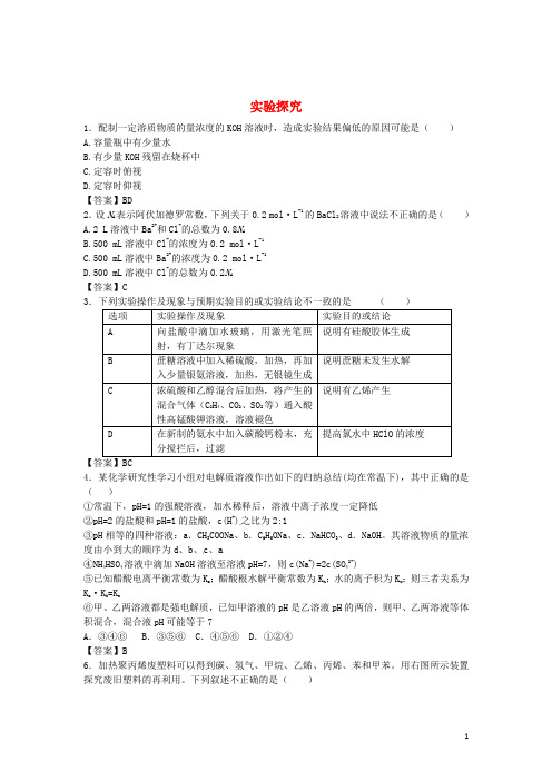 河南省示范性高中罗山高中高考化学 考点梳理 实验探究检测题