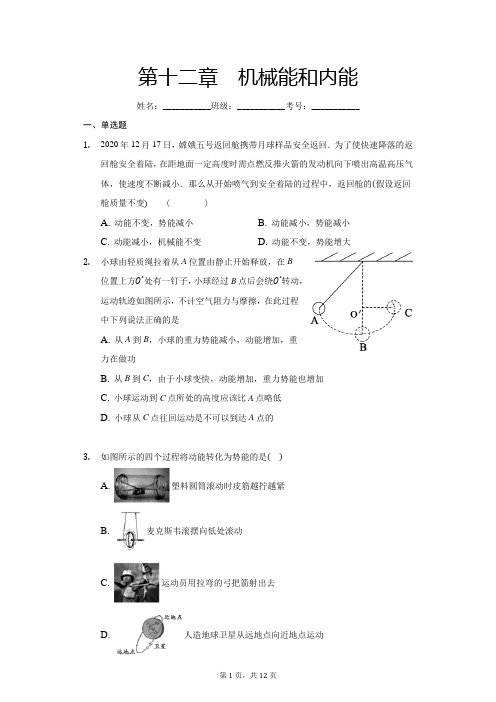 苏科版 2021年江苏省兴化市板桥初中 九年级物理(上) 寒假练习  第十二章  机械能和内能