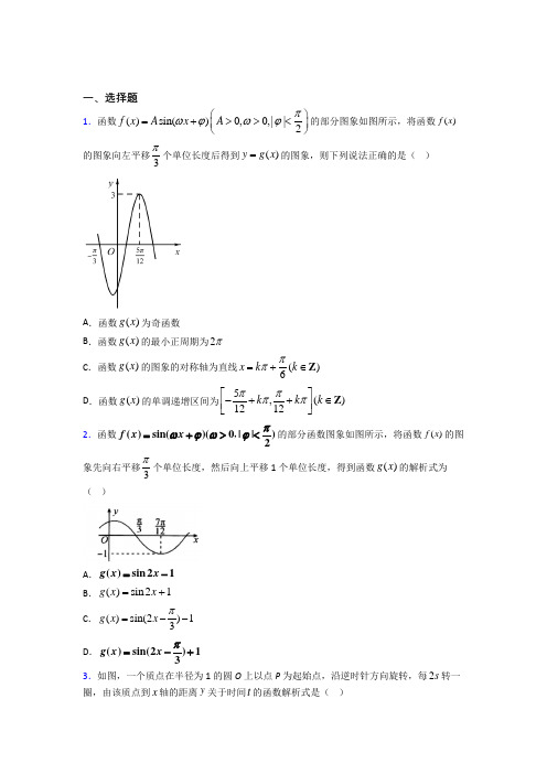 石家庄二中必修四第一章《三角函数》测试题(有答案解析)