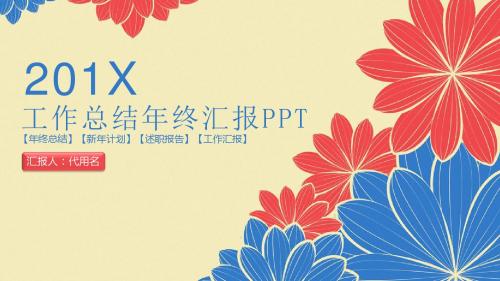 炫彩微粒体清新工作总结年终汇报动态模板