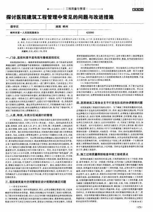 探讨医院建筑工程管理中常见的问题与改进措施