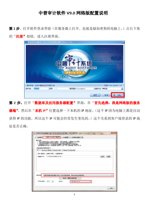 中普审计软件V9.0版本、网络版配置说明